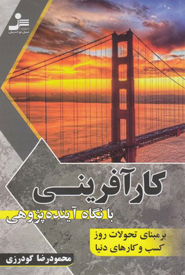 پایانه - کارآفرینی