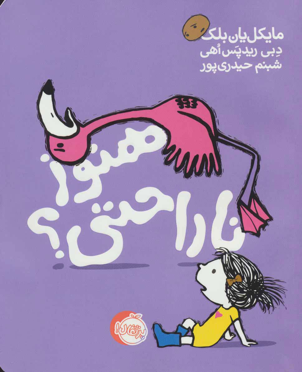 پایانه - هنوز ناراحتی؟