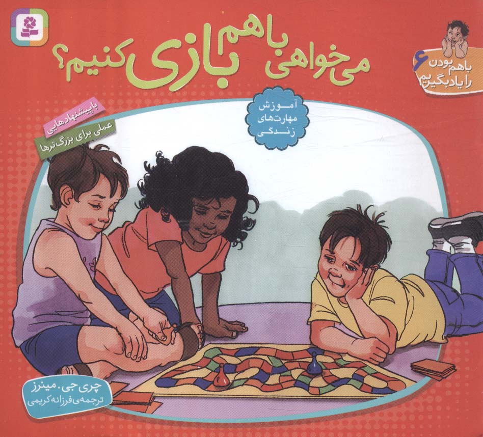 پایانه - می خواهی با هم بازی کنیم؟