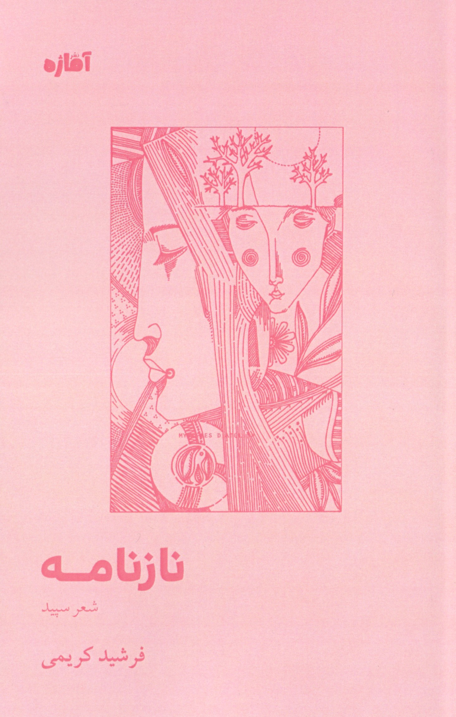 پایانه - ناز نامه