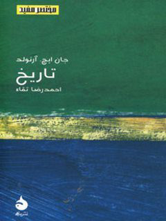 پایانه - تاریخ