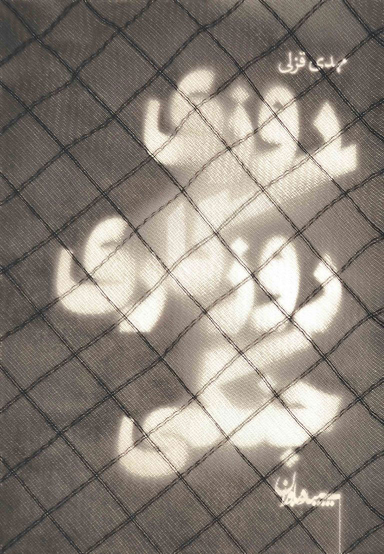 پایانه - روزی روزگاری جنگی