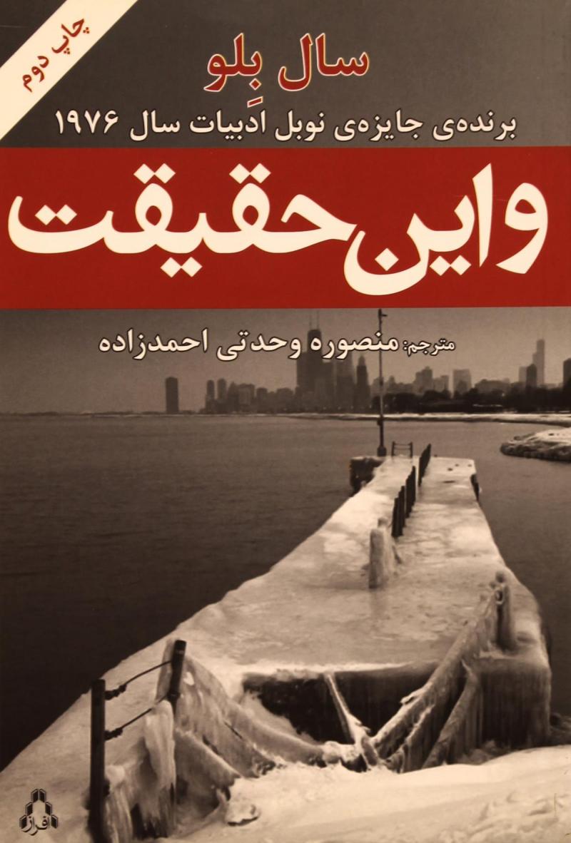 پایانه - و این حقیقت