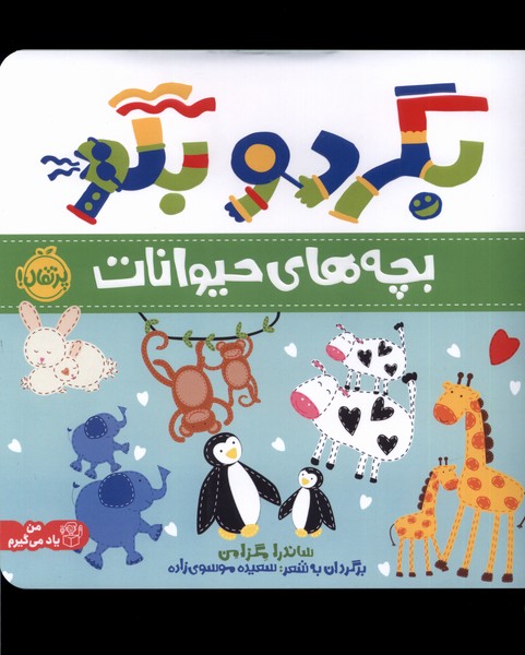 پایانه - بگرد و بگو