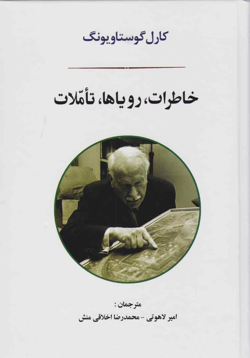 پایانه - خاطرات، رویاها، تاملات