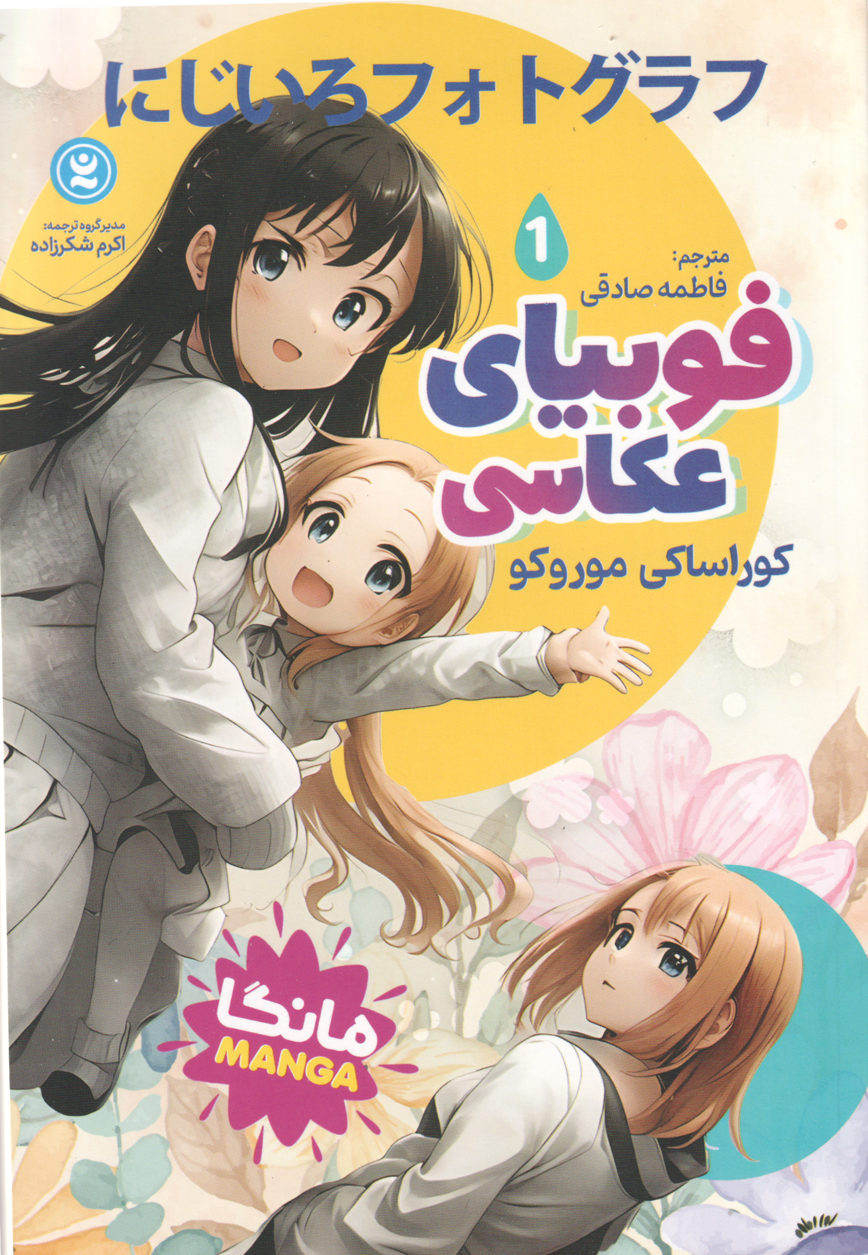 پایانه - فوبیای عکاسی