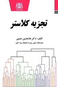 پایانه - تجزیه کلاستر