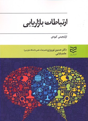 پایانه - ارتباطات بازاریابی