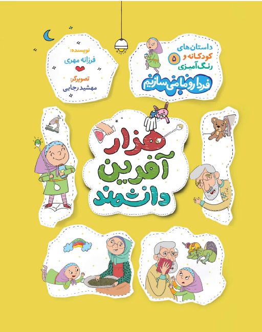 پایانه - هزارآفرین دانشمند