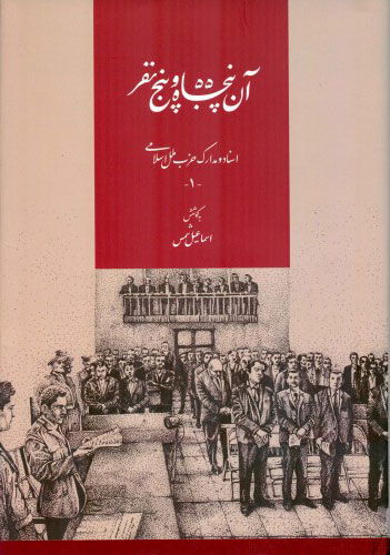 پایانه - آن پنجاه و پنج نفر