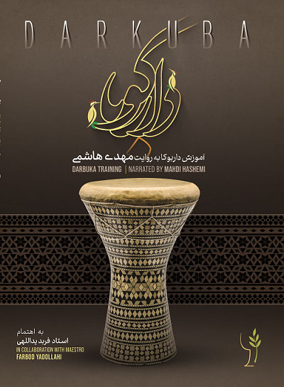 پایانه - دارکوبا