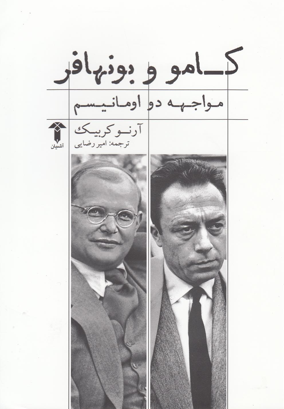 پایانه - کامو و بونهافر