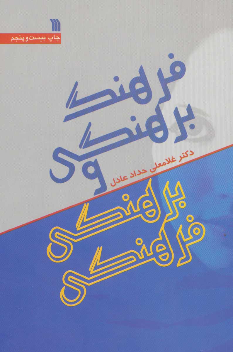 پایانه - فرهنگ برهنگی و برهنگی فرهنگی