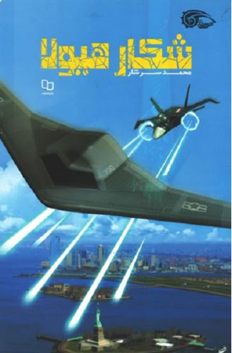 پایانه - شکار هیولا