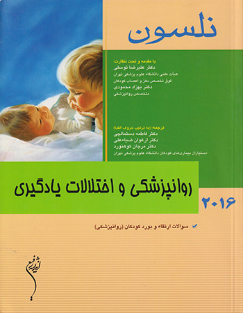 پایانه - روانپزشکی و اختلالات یادگیری