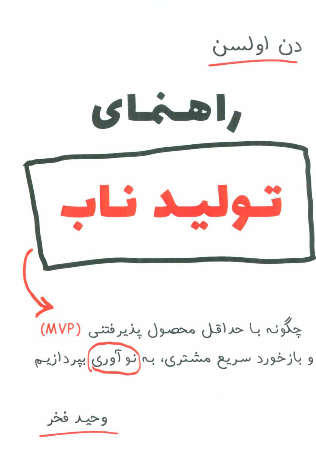 پایانه - راهنمای تولید ناب