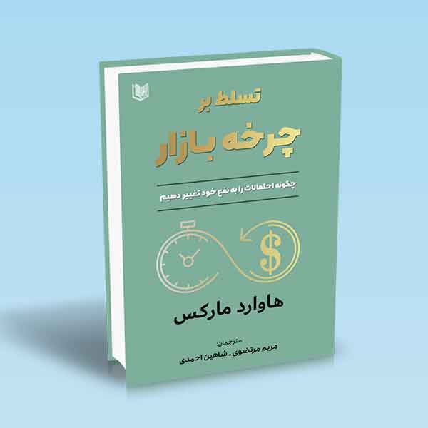 پایانه - تسلط بر چرخه بازار