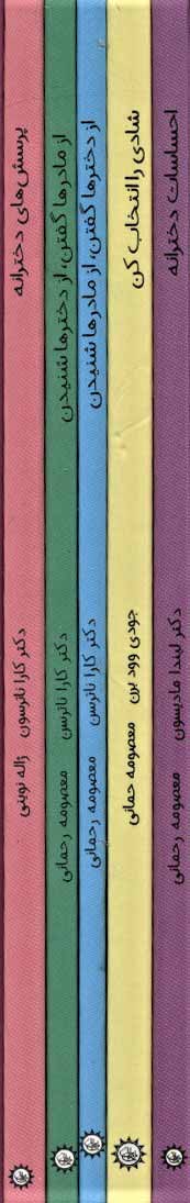 پایانه - مجموعه دخترانه ها