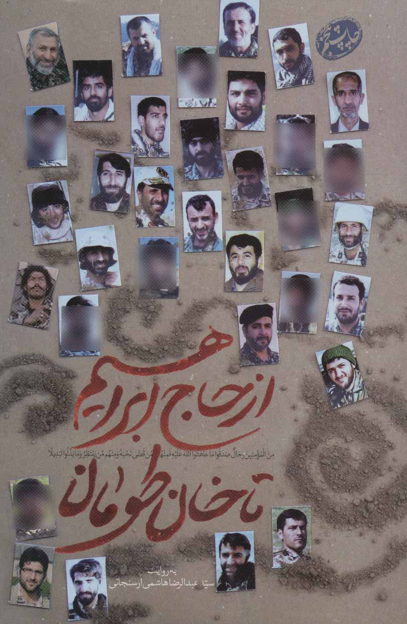 پایانه - از حاج ابراهیم تا خان طومان