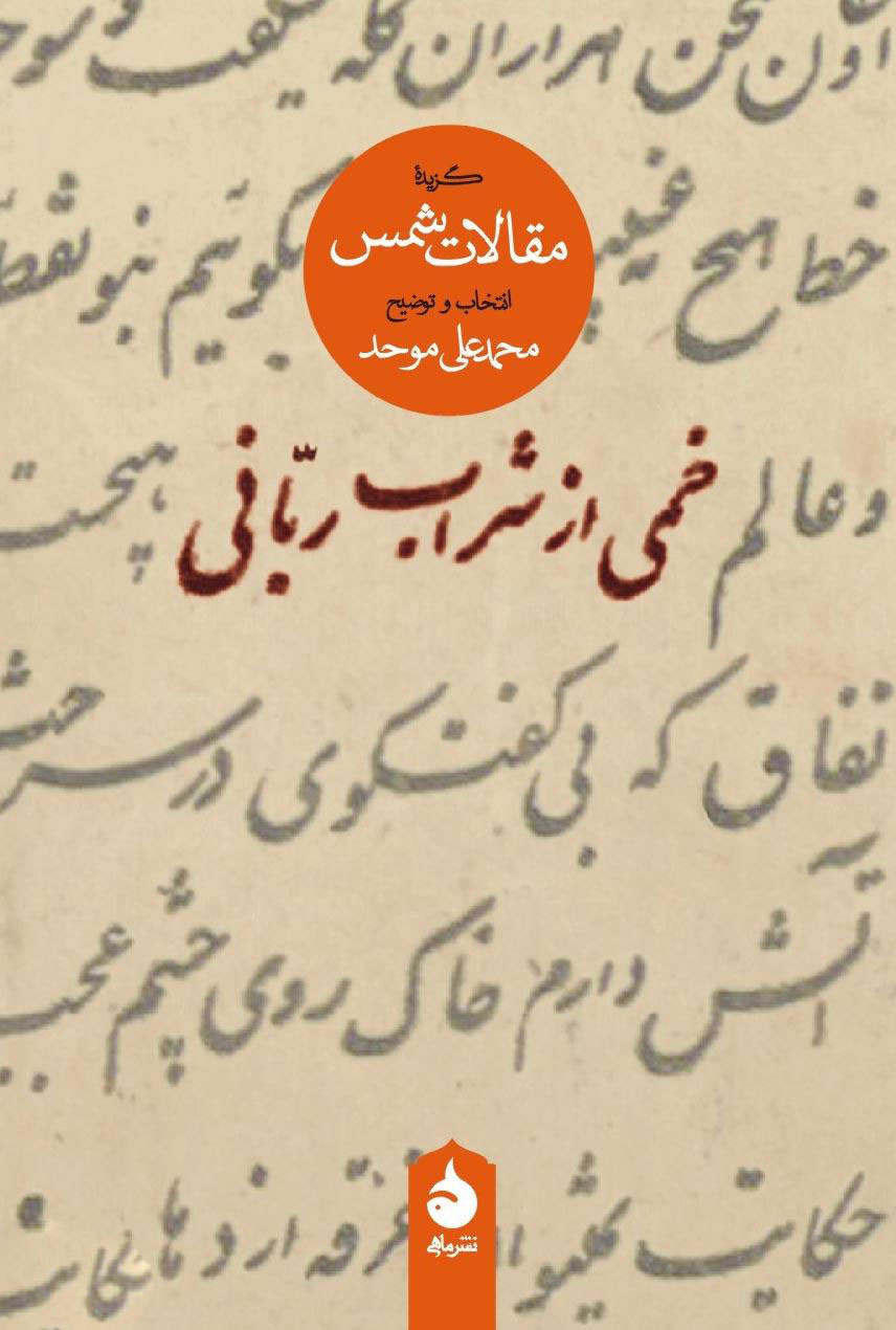 پایانه - خمی از شراب ربانی