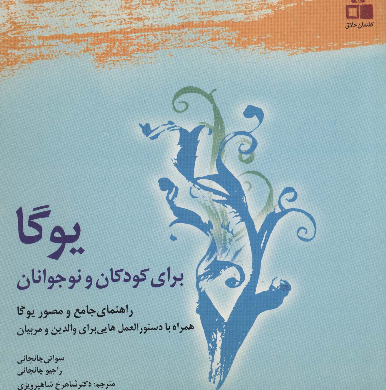 پایانه - یوگا برای کودکان و نوجوانان