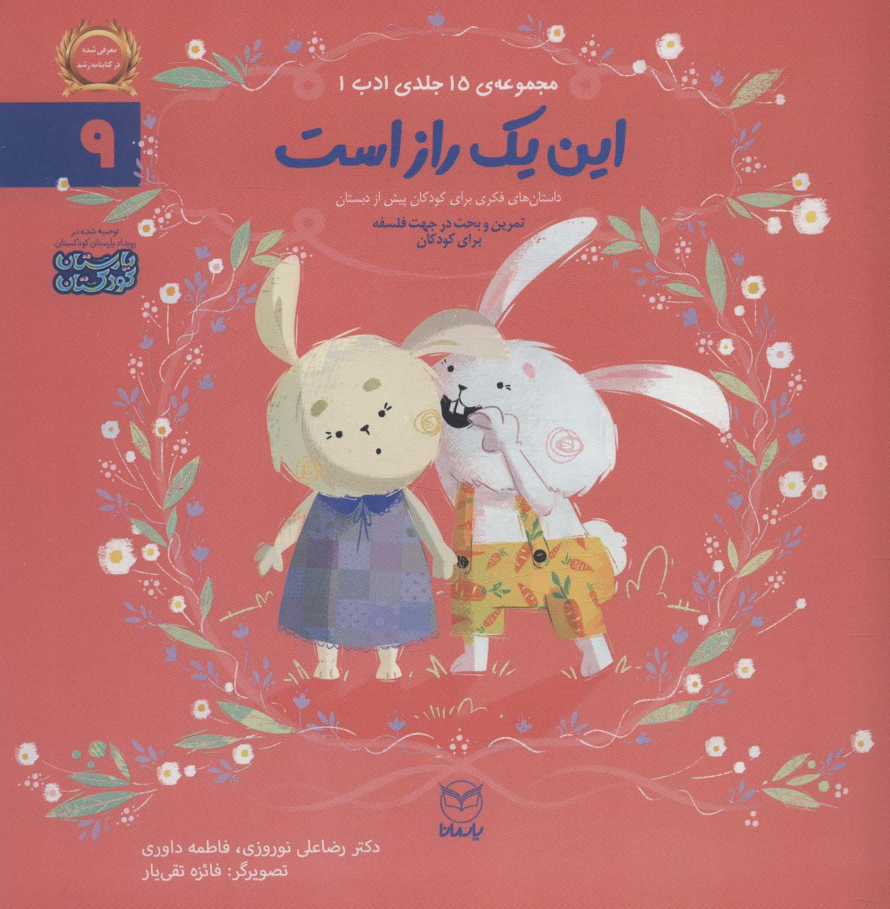 پایانه - این یک راز است