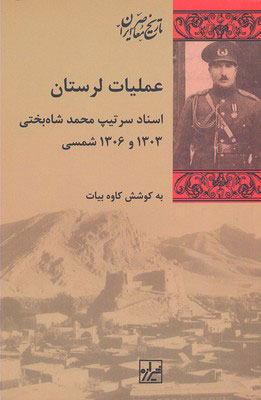 پایانه - عملیات لرستان