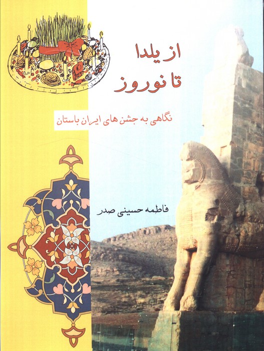 پایانه - از یلدا تا نوروز