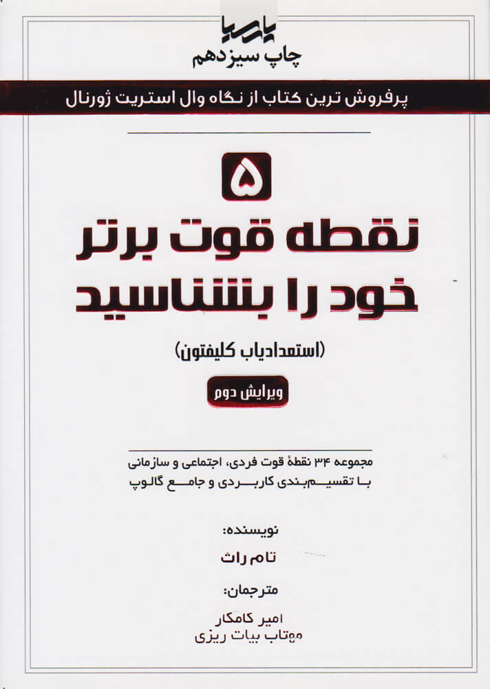 پایانه - ? نقطه قوت برتر خود را بشناسید