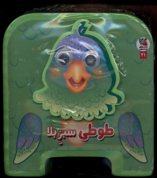 پایانه - طوطی  سبز بلا