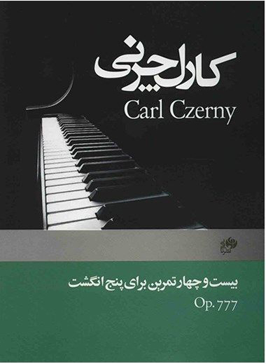 پایانه - کارل چرنی اپوس 777