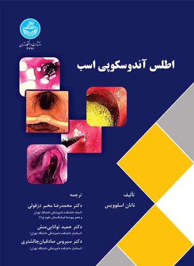 پایانه - اطلس آندوسکوپی اسب