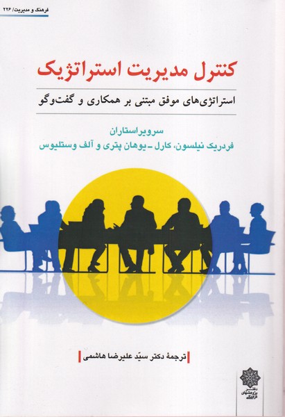 پایانه - کنترل مدیریت استراتژیک‫