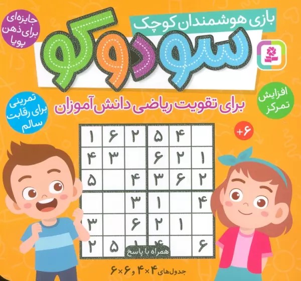 پایانه - سودوکو