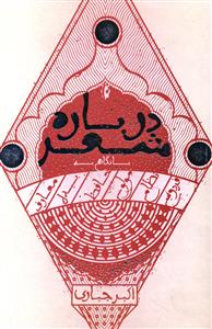 پایانه - درباره شعر