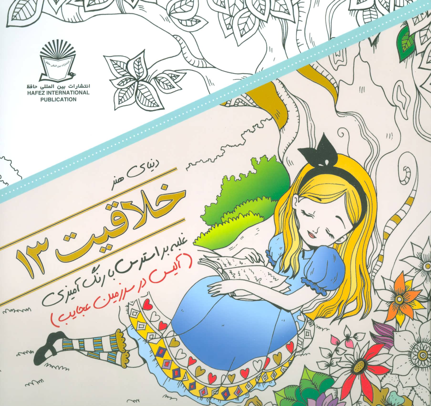 پایانه - خلاقیت 13