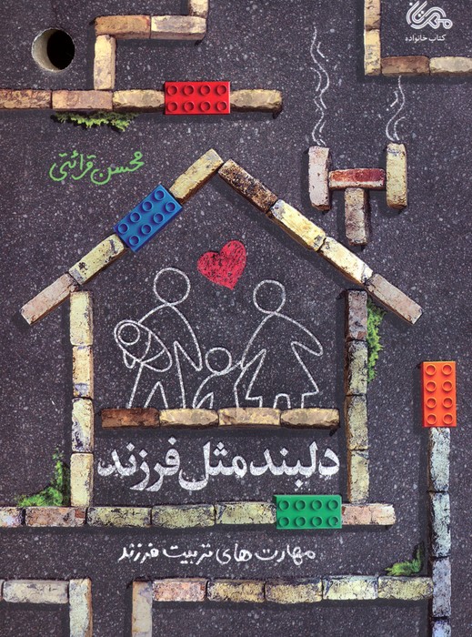 پایانه - دلبند مثل فرزند