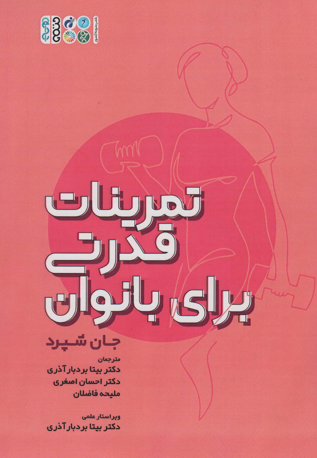 پایانه - تمرینات قدرتی برای بانوان