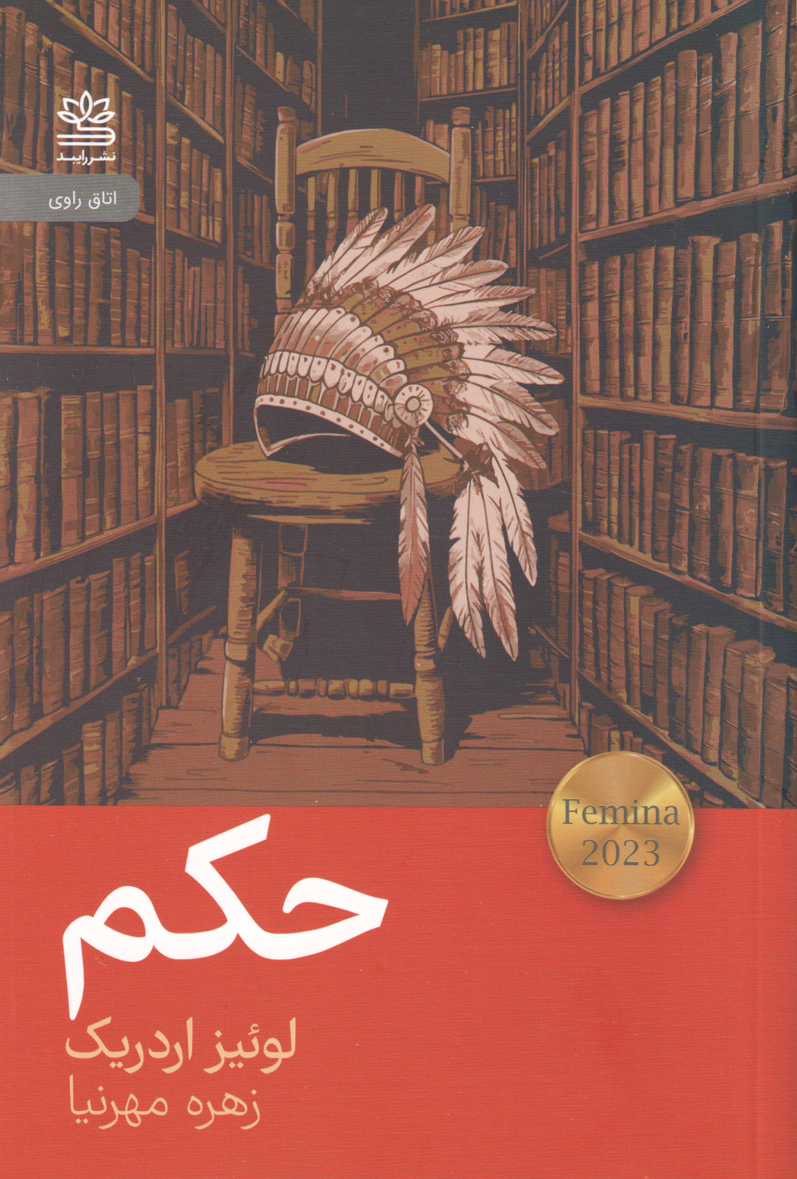 پایانه - حکم