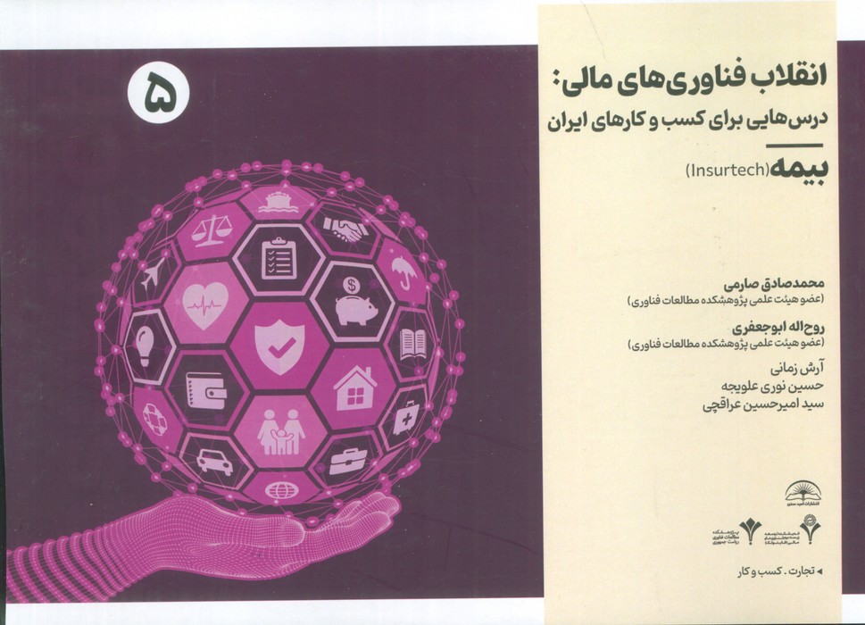 پایانه - انقلاب فناوری مالی