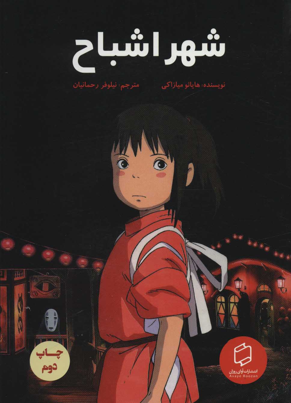 پایانه - شهر اشباح (داستان مصور)