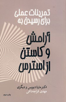 پایانه - تمرینات عملی برای رسیدن به آرامش و کاستن از استرس