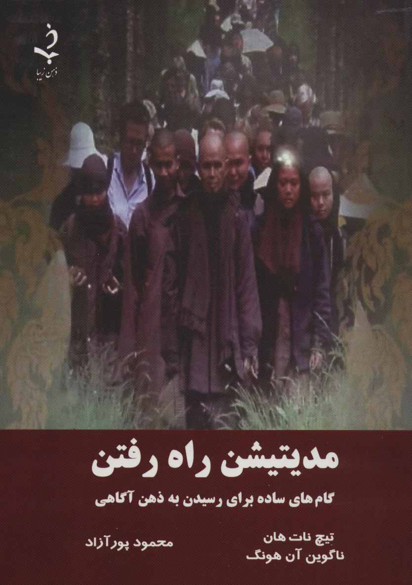 پایانه - مدیتیشن راه رفتن