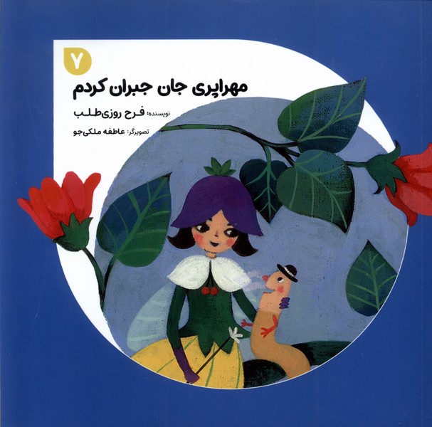 پایانه - مهراپری جان جبران کردم 7