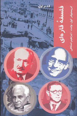 پایانه - فلسفه قاره ای