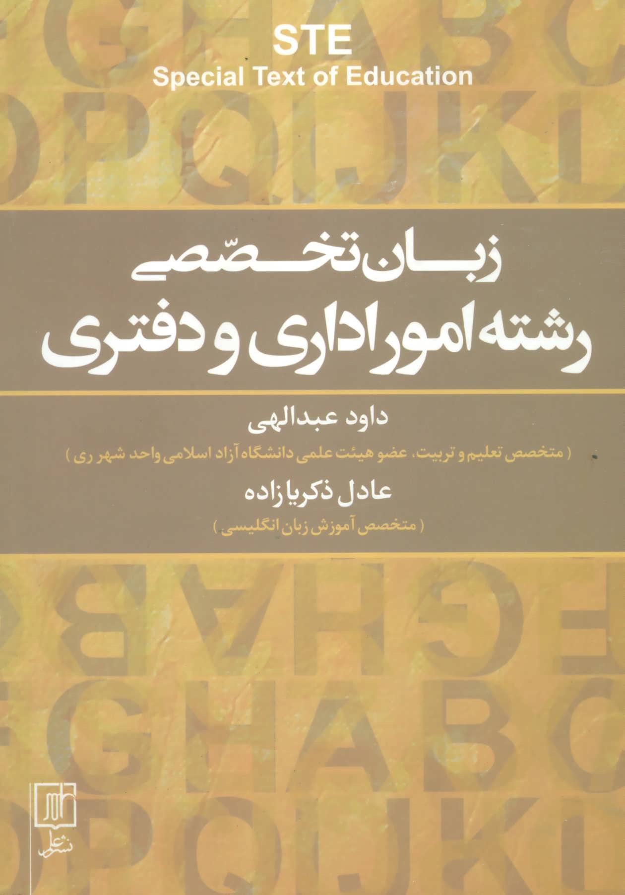 پایانه - زبان تخصصی رشته امور اداری و دفتری