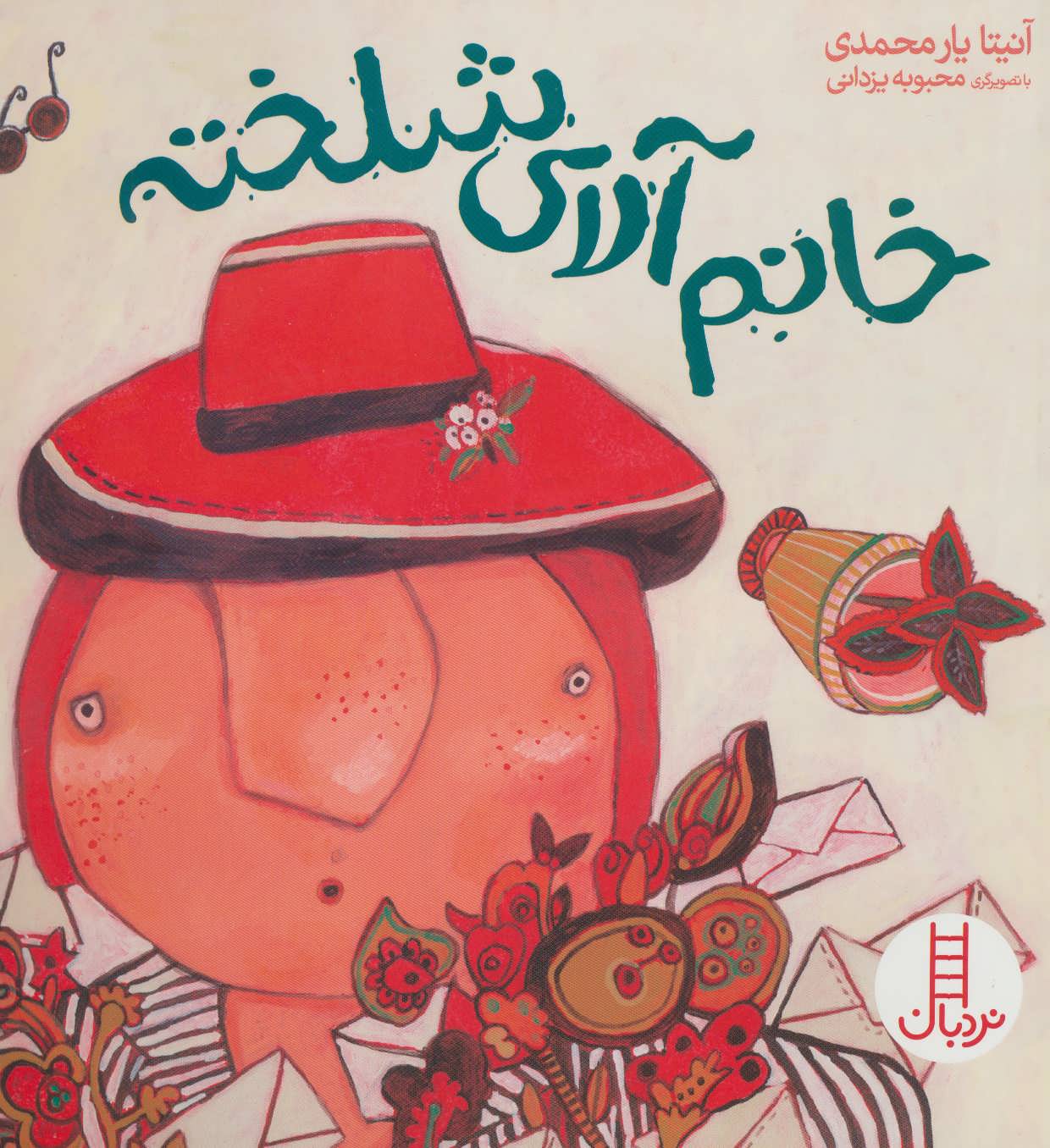 پایانه - خانم آلای شلخته