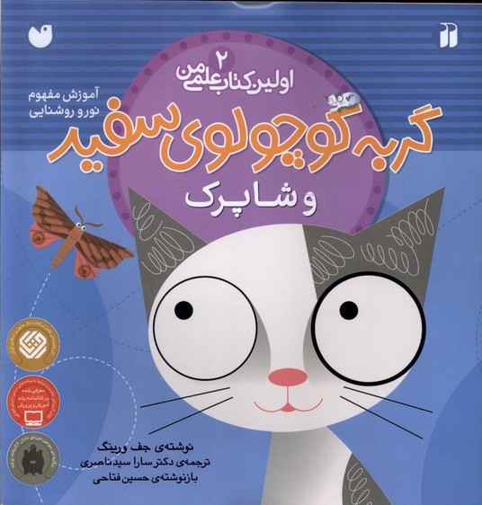 پایانه - گربه کوچولوی سفید و شاپرک