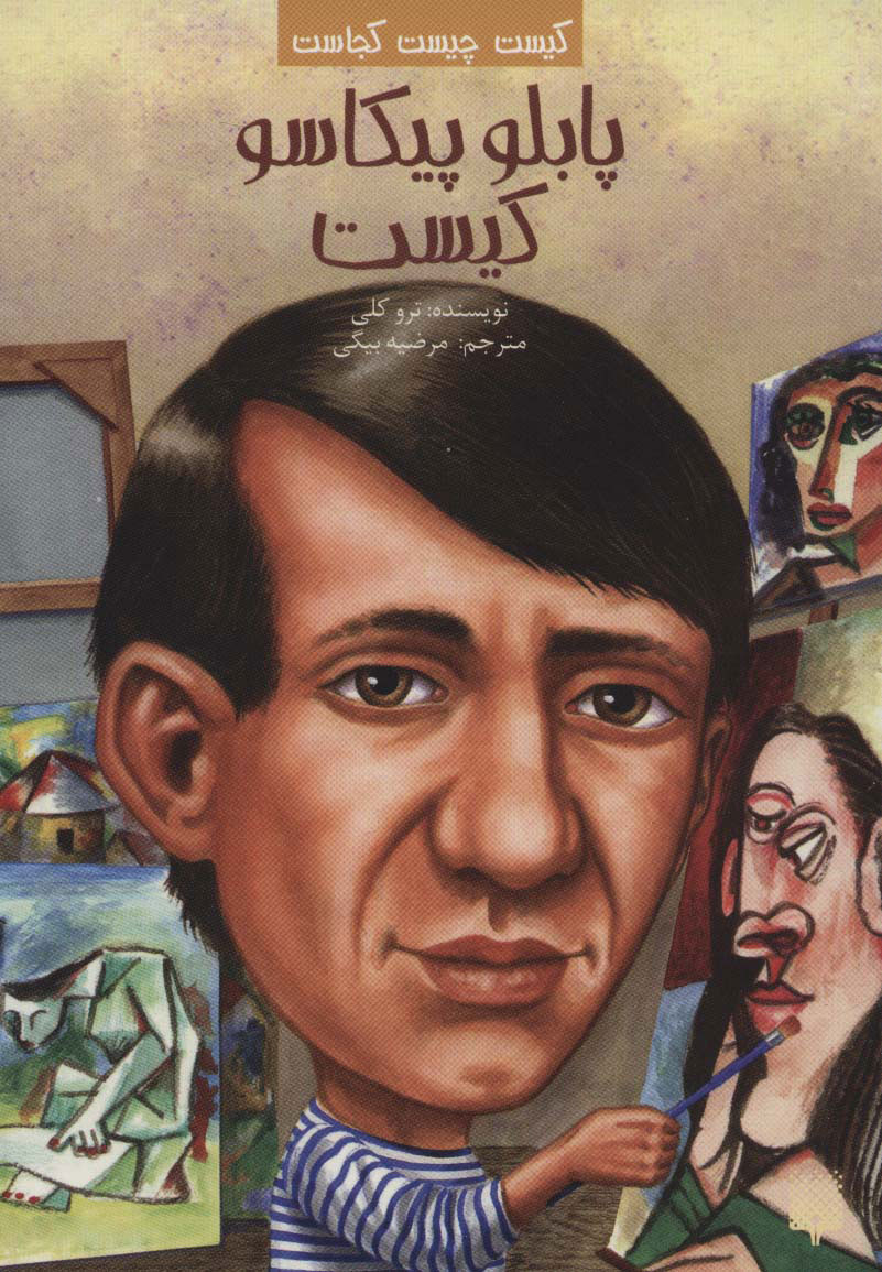 پایانه - پابلو پیکاسو کیست