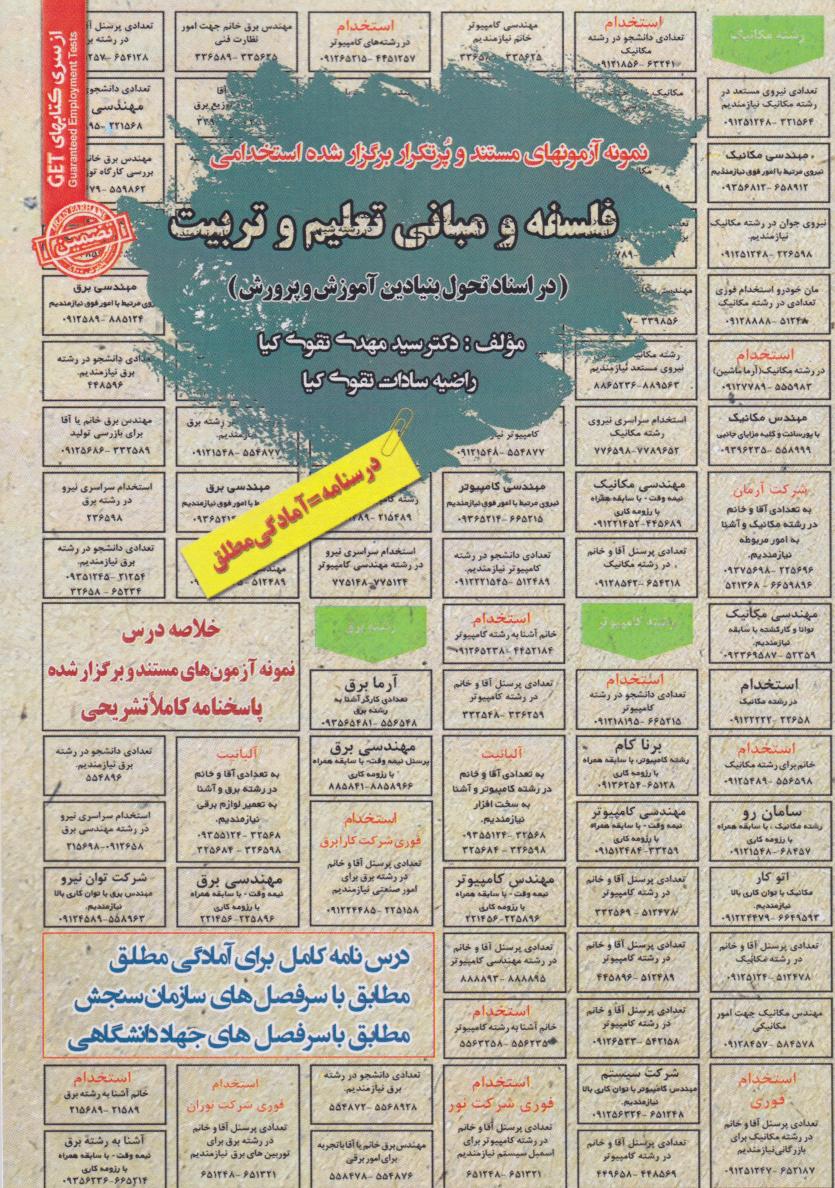 پایانه - فلسفه و مبانی تعلیم و تربیت